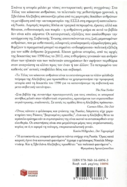 Το τέλος του κόκκινου ανθρώπου