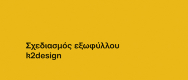 Η κοινωνία της ευτυχίας. Γιατί αισθανόμαστε τόσο άσχημα αφού όλα πάνε καλά;