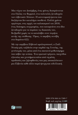 Το αίνιγμα του δωματίου 622