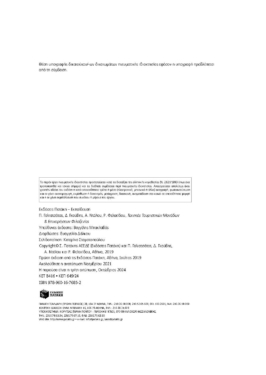 Ειδικότητα «Τεχνικός Τουριστικών Μονάδων και Επιχειρήσεων Φιλοξενίας»