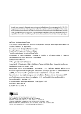 Οδηγός λύσεων για τις ασκήσεις των σχολικών βιβλίων Δ΄ Δημοτικού (Μαθηματικά, Γλώσσα, Μελέτη Περιβάλλοντος, Ιστορία