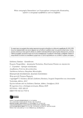 Νεοελληνική Γλώσσα & Λογοτεχνία Γ΄ Γυμνασίου – Κριτήρια αξιολόγησης