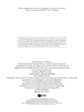 Τεστάκια Γλώσσας – Β΄ Δημοτικού