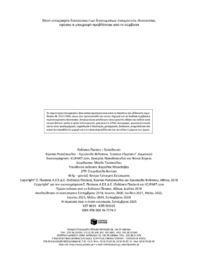 Τεστάκια Γλώσσας – Γ΄ Δημοτικού
