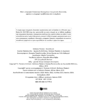 Τεστάκια Γλώσσας – Δ΄ Δημοτικού