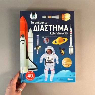 Η πόλη ξεδιπλώνεται