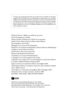 Η αδερφή μου η Κλάρα και ο καρχαρίας, βιβλίο 1