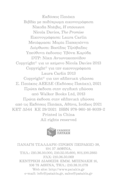 Η υπόσχεση