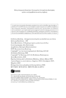 Ο Κέρβερος τρώει φολλούς κεπτέδες (Σειρά: Τρύπωνας ο φαφαγάλος, βιβλίο 4)