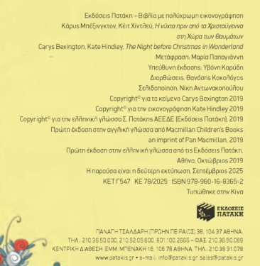 Η νύχτα πριν από τα Χριστούγεννα στη Χώρα των Θαυμάτων