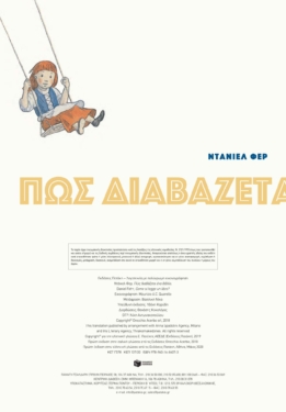 Πώς διαβάζεται ένα βιβλίο;