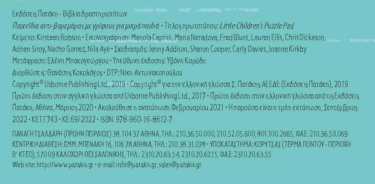 Παιχνίδια αντι-βαρεμάρας με γρίφους για μικρά παιδιά