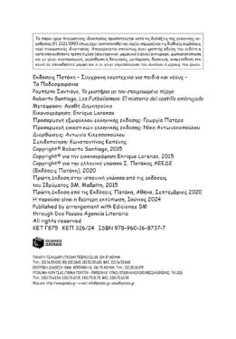 Το μυστήριο με τον στοιχειωμένο πύργο (Σειρά: Τα Ποδοσφαιρόνια, βιβλίο 6)