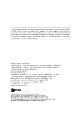 Αρχαία Ελληνικά Γ΄ Λυκείου – Κριτήρια Αξιολόγησης