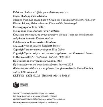 Η αδερφή μου η Κλάρα και ο φύλακας άγγελός της, βιβλίο 9