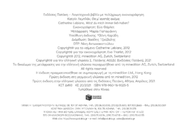 Θα μ’ αγαπάς ακόμα;