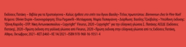 Καλώς ήρθατε στο σπίτι του Άγιου Βασίλη