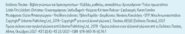 Χριστούγεννα (Σειρά: Κολλάω, μαθαίνω, ανακαλύπτω)