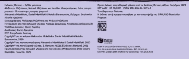 Δώσε μου μια μπουκιά – Πεντανόστιμες ιστορίες φαγητού