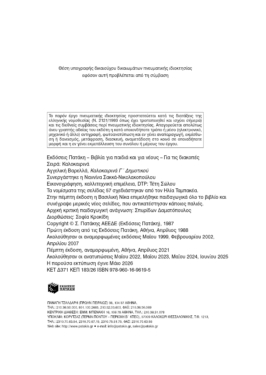 Καλοκαιρινά Γ΄ Δημοτικού (νέα έκδοση)