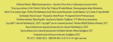 Νεράιδες! Παιχνίδια αντι-βαρεμάρας για μικρά παιδιά