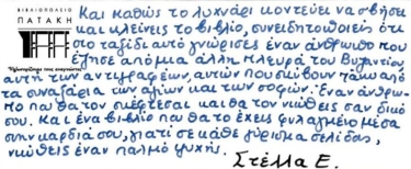 Περί της εαυτού ψυχής