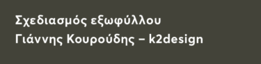 Το μικρό εξάγωνο δωμάτιο