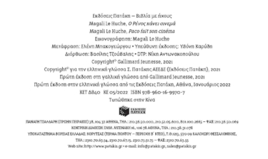 Ο Ρένος κάνει σινεμά
