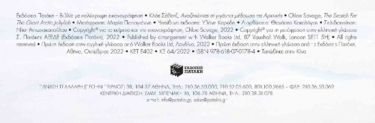 Αναζητώντας τη γιγάντια μέδουσα της Αρκτικής