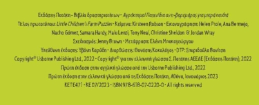Αγρόκτημα! Παιχνίδια αντι-βαρεμάρας για μικρά παιδιά