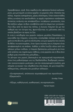 Το δέντρο του χορού
