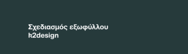 Το δέντρο του χορού