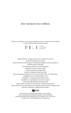 Νταντά-Τέρας: Μια τρομερή έκπληξη, βιβλίο 1