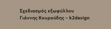 Μητέρες και γιοι (νέα έκδοση)