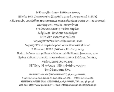 Σταχτοπούτα. Με 16 ήχους και μελωδίες (Σειρά: Τα μικρά μου μουσικά βιβλία)