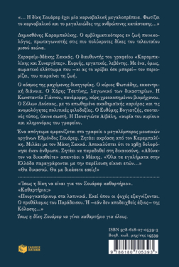 Η δίκη Σουάρεφ