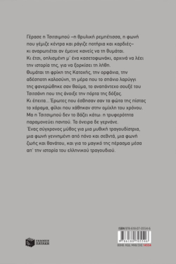 Τσιτσιμπού, η μάγισσα της πίστας