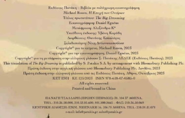 Η Εποχή των Ονείρων