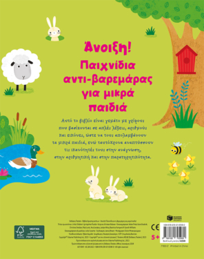 Άνοιξη! Παιχνίδια αντι-βαρεμάρας για μικρά παιδιά