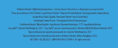 Σούπερ ήρωες! Παιχνίδια αντι-βαρεμάρας για μικρά παιδιά