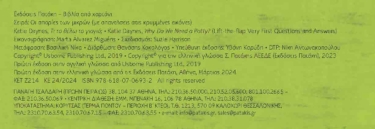 Τι το θέλω το γιογιό; [Σειρά: Οι απορίες των μικρών (με απαντήσεις στις κρυμμένες εικόνες)]