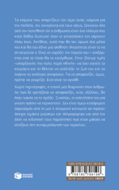 Όταν η γνώση είναι ζωή