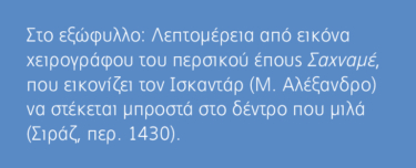 Όταν η γνώση είναι ζωή
