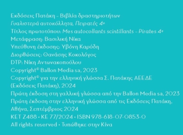 Γυαλιστερά αυτοκόλλητα – Πειρατές 4+