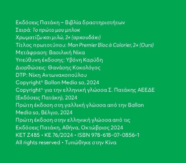 Χρωματίζω και μιλώ 2+ (αρκουδάκι) (Σειρά: Το πρώτο μου μπλοκ)