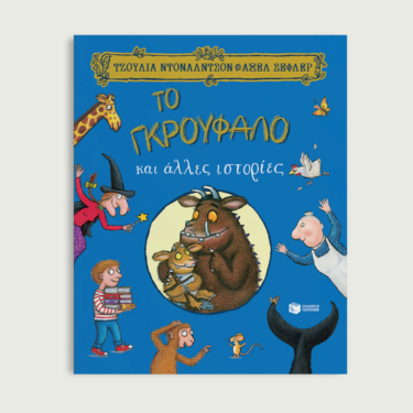 Κολλάω και χρωματίζω 3+ (Σειρά: Λίγο πριν το νηπιαγωγείο)