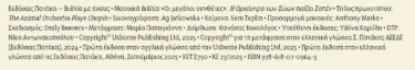 Η Ορχήστρα των Ζώων παίζει Σοπέν