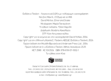 Ο Έλμερ και το Φίδι