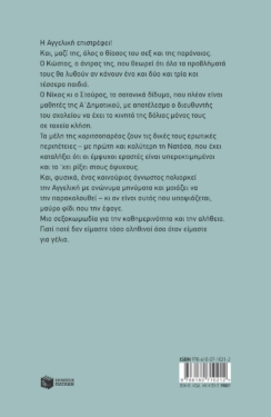 Σεξ στις 30 του Φλεβάρη (Η τριλογία του σεξ, βιβλίο 2ο)