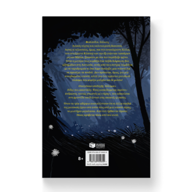 Νταντά-Τέρας: Μια τρομερή έκπληξη, βιβλίο 1 (e-book / pdf)